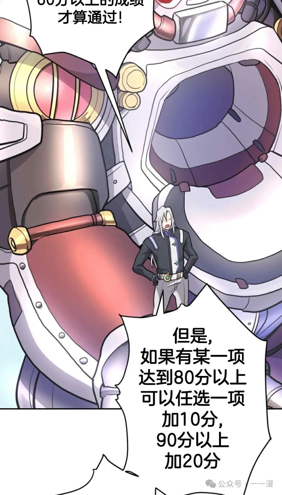 《1RM的钢铁骑士》12 第103页