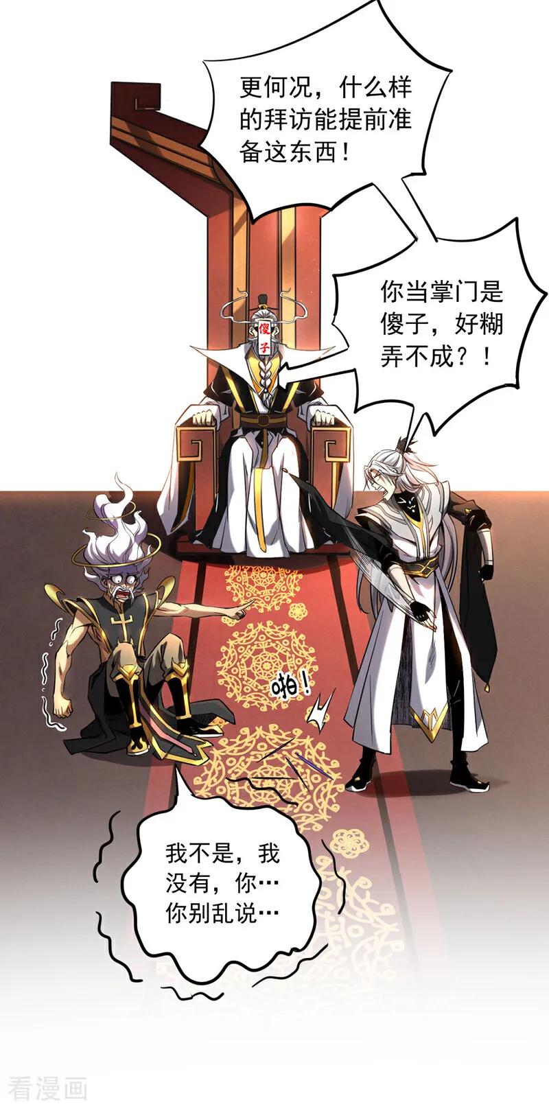弟子修炼，我躺平！ 第10话 师尊罩着你！ 第14页