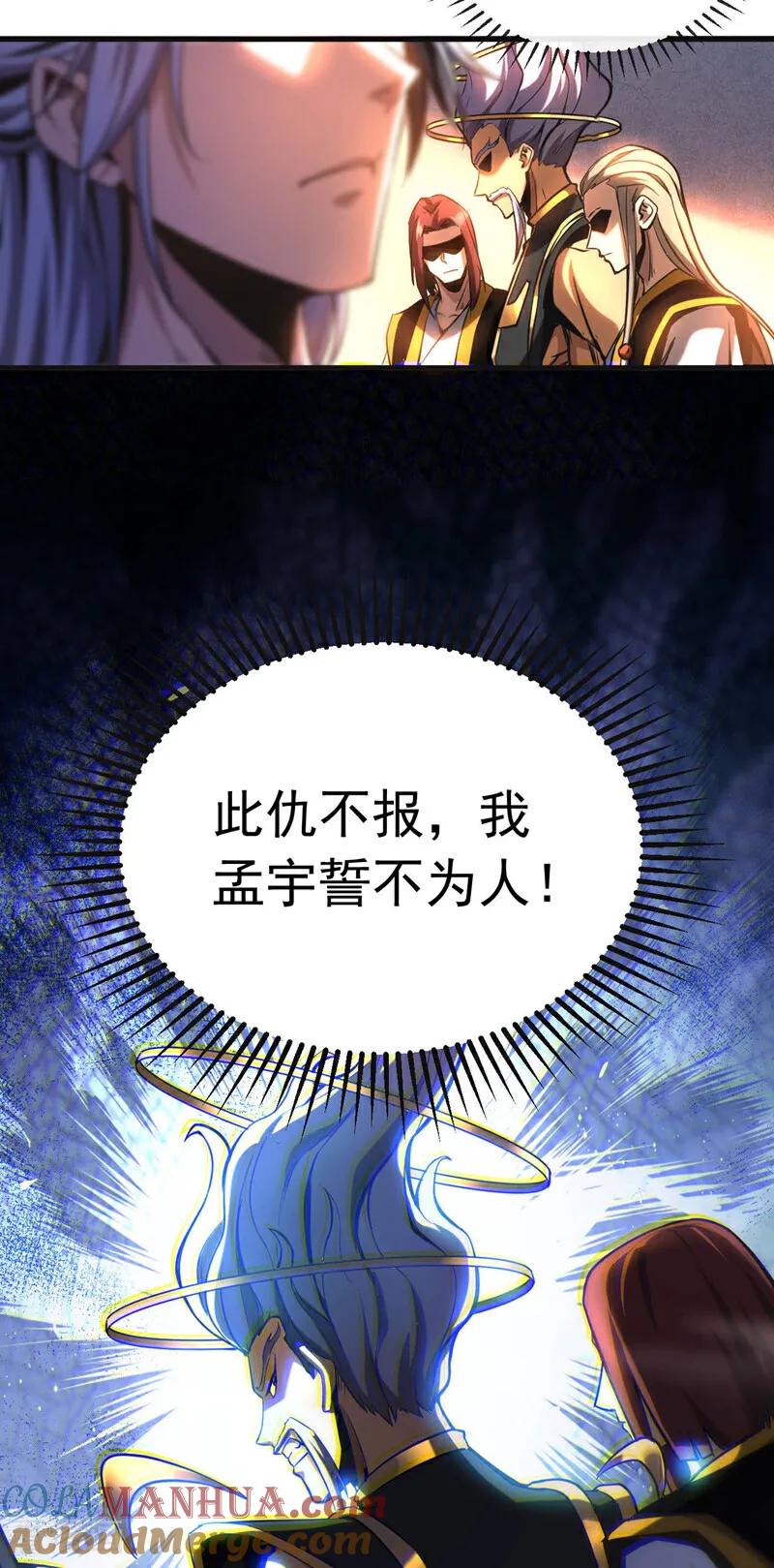 弟子修炼，我躺平！ 第10话 师尊罩着你！ 第19页