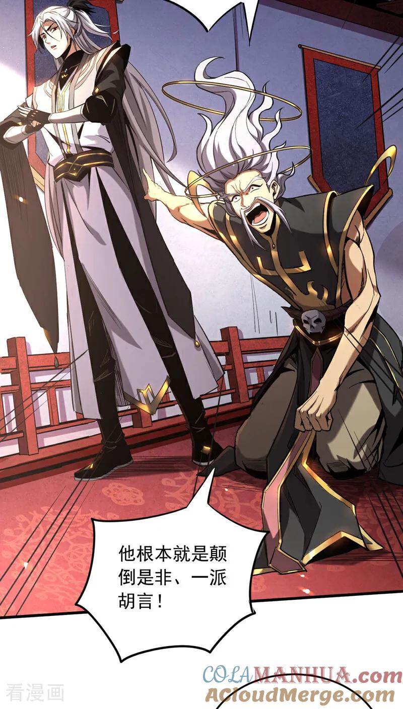 弟子修炼，我躺平！ 第10话 师尊罩着你！ 第11页