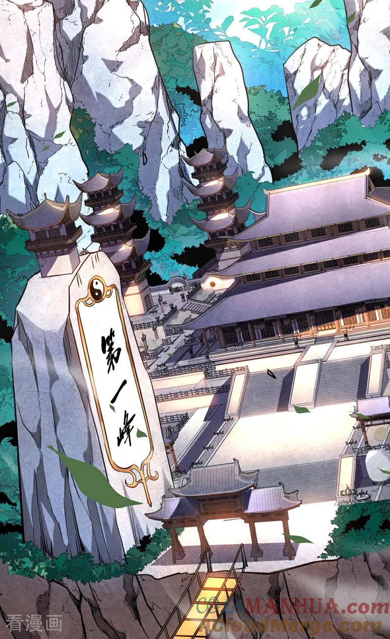 弟子修炼，我躺平！ 第10话 师尊罩着你！ 第3页