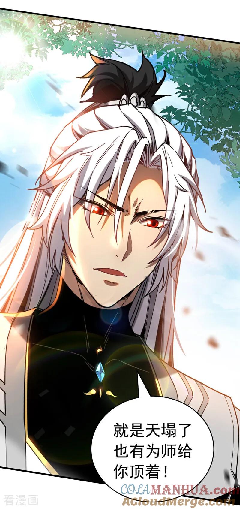弟子修炼，我躺平！ 第10话 师尊罩着你！ 第27页