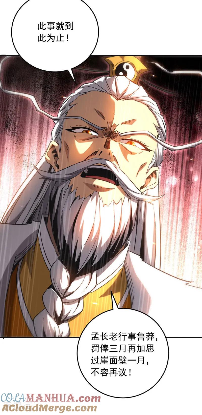 弟子修炼，我躺平！ 第10话 师尊罩着你！ 第17页