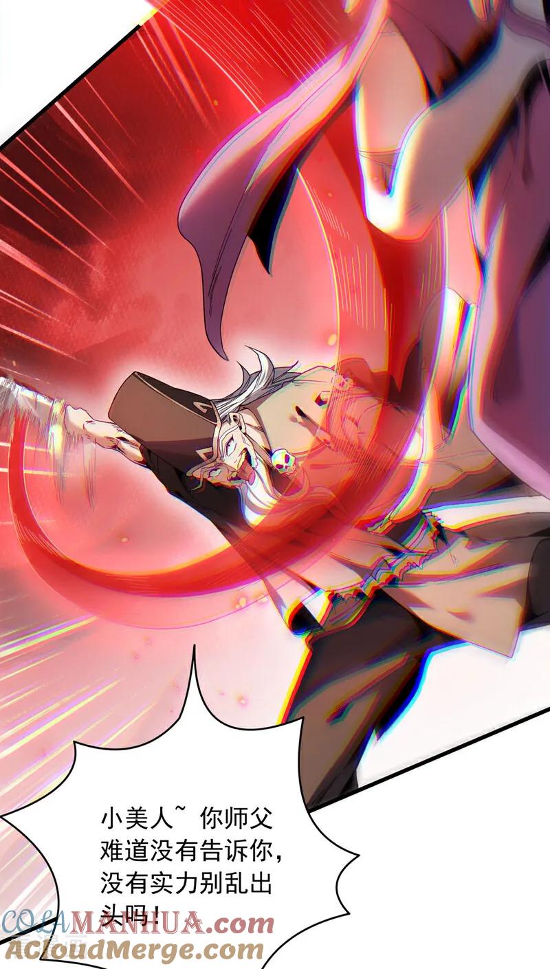 弟子修炼，我躺平！ 第10话 师尊罩着你！ 第39页