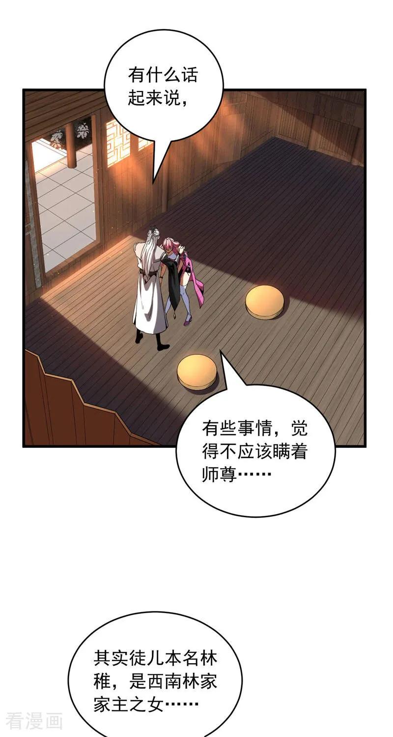 弟子修炼，我躺平！ 第10话 师尊罩着你！ 第30页