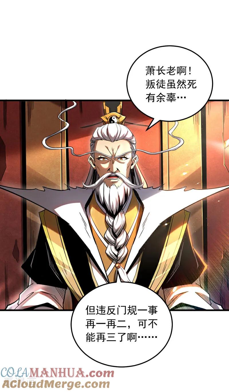 弟子修炼，我躺平！ 第10话 师尊罩着你！ 第9页