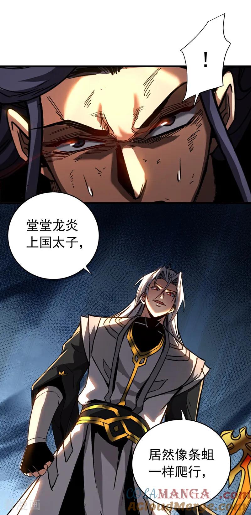 弟子修炼，我躺平！ 第120话 十倍的代价！ 第31页