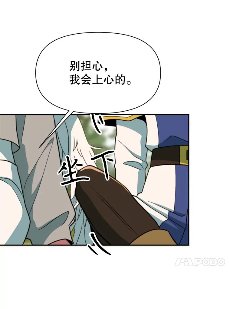 《超越时间的大魔导士》119.真正的勇士 第99页