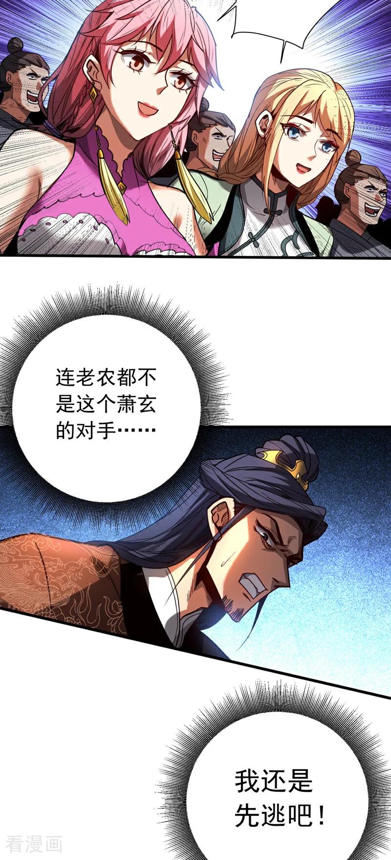 弟子修炼，我躺平！ 第120话 十倍的代价！ 第20页