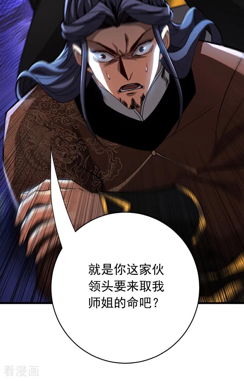 弟子修炼，我躺平！ 第120话 十倍的代价！ 第22页