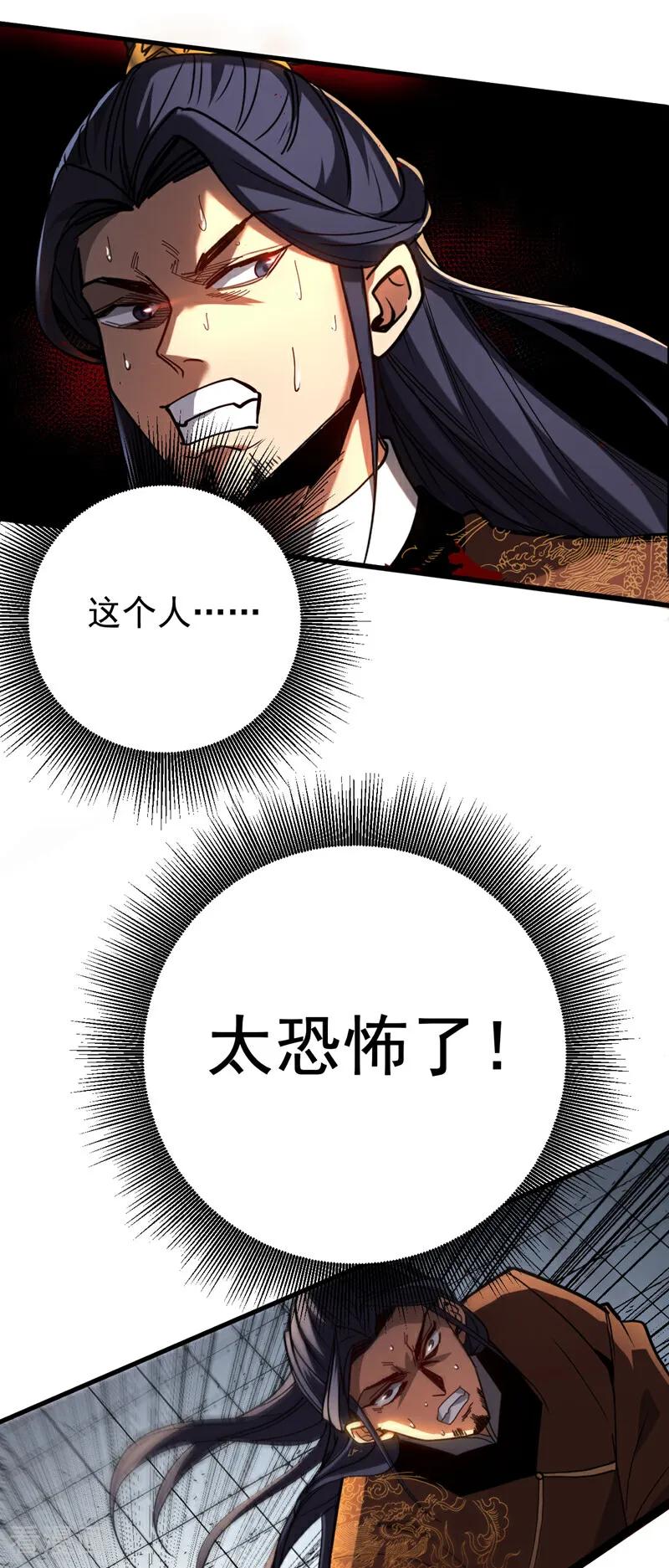 弟子修炼，我躺平！ 第120话 十倍的代价！ 第24页