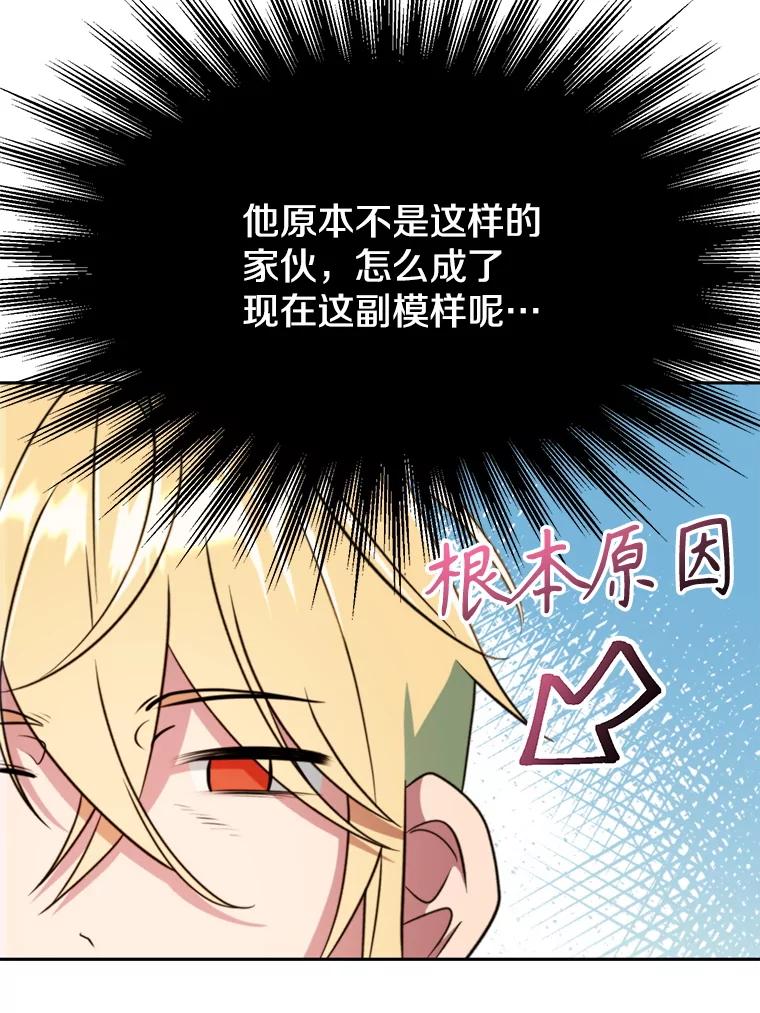 《超越时间的大魔导士》119.真正的勇士 第114页