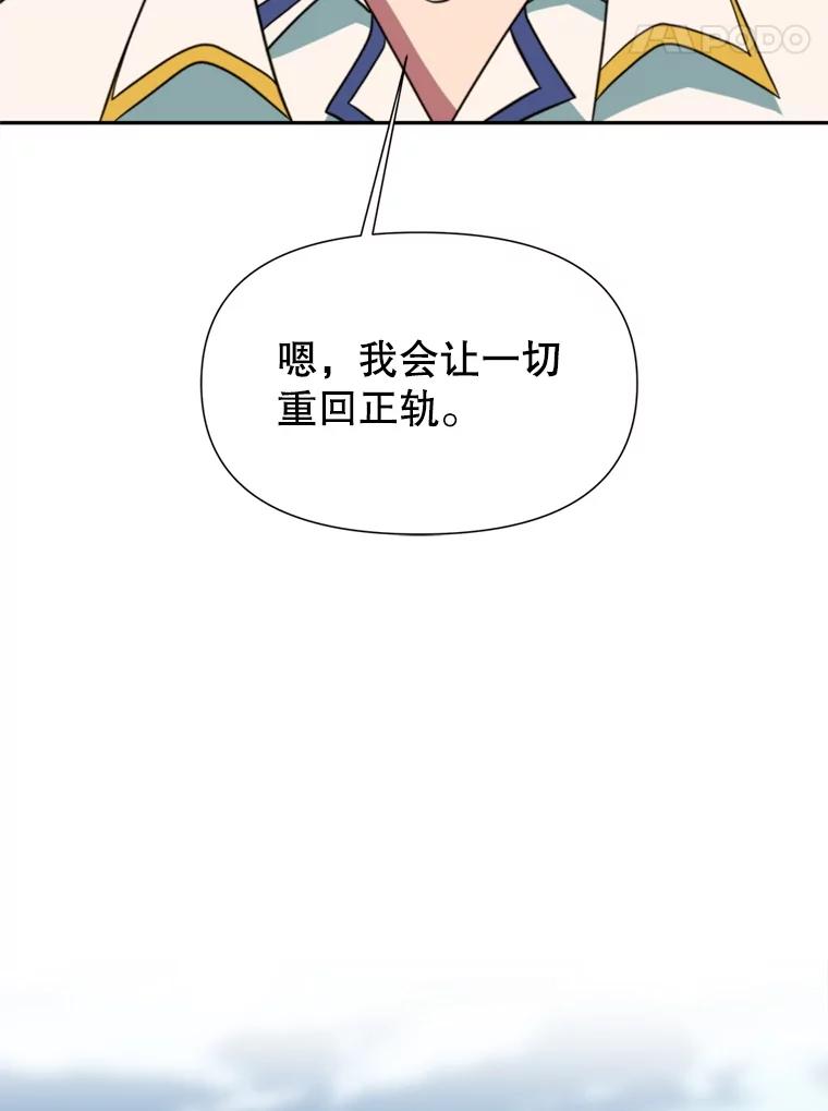 《超越时间的大魔导士》119.真正的勇士 第103页