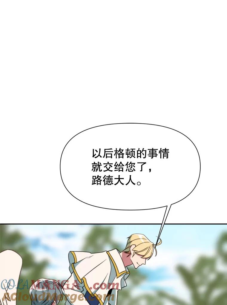 《超越时间的大魔导士》119.真正的勇士 第97页