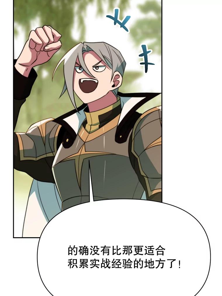 《超越时间的大魔导士》119.真正的勇士 第111页