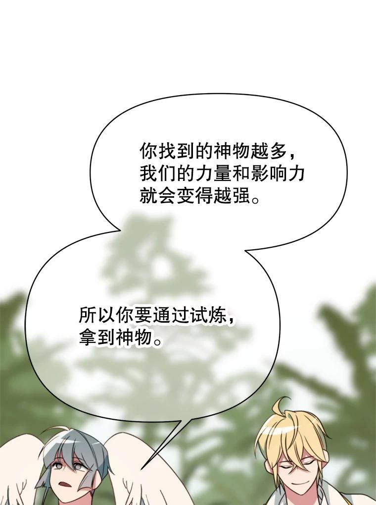 《超越时间的大魔导士》119.真正的勇士 第100页