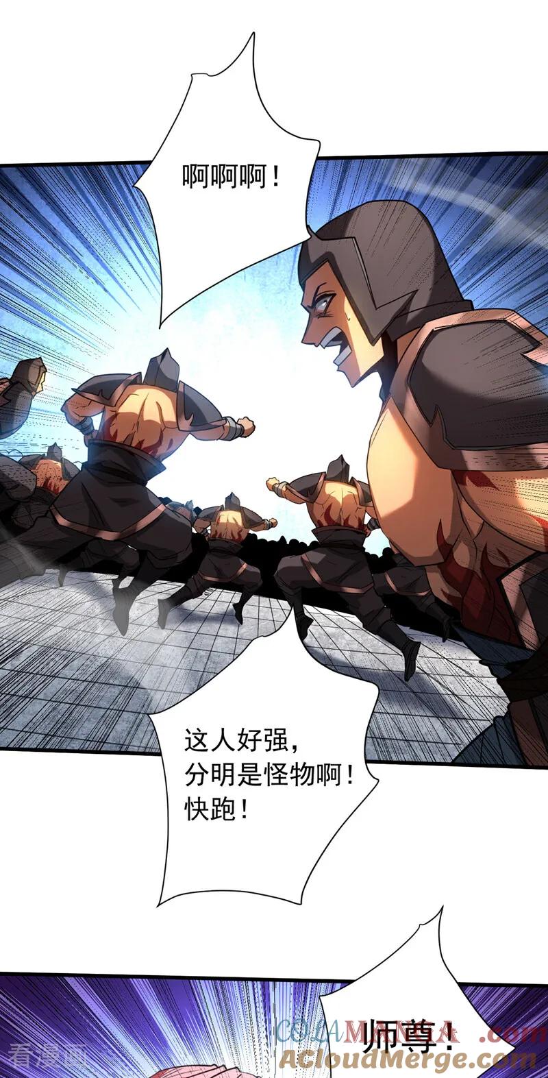 弟子修炼，我躺平！ 第120话 十倍的代价！ 第19页