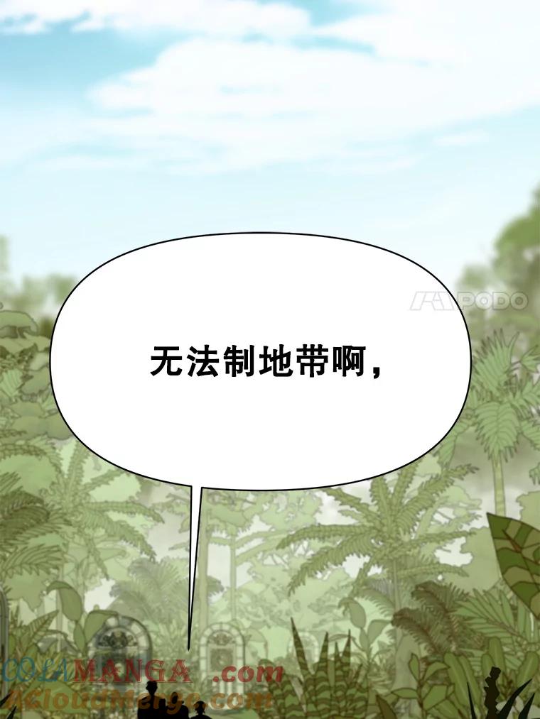 《超越时间的大魔导士》119.真正的勇士 第109页