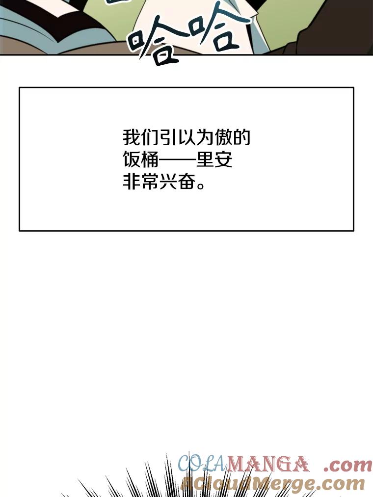 《超越时间的大魔导士》119.真正的勇士 第113页