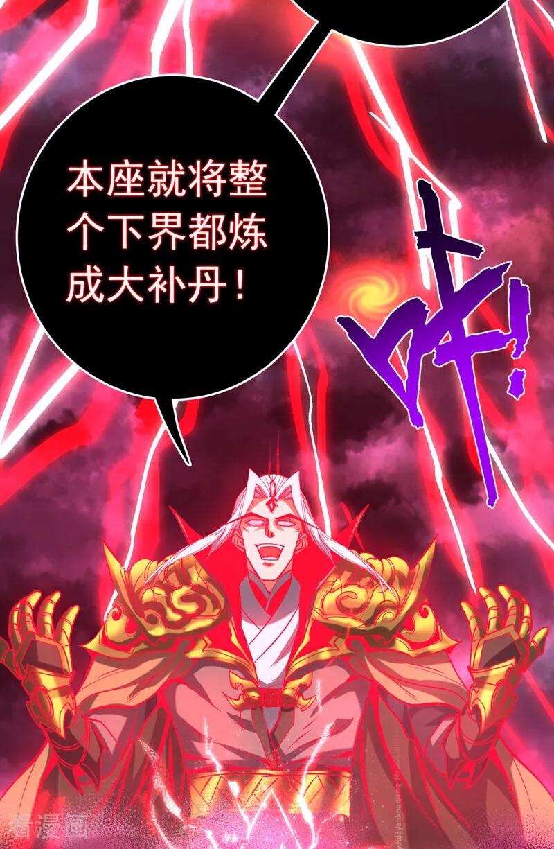 弟子修炼，我躺平！ 第123话 抓住萧玄！ 第8页