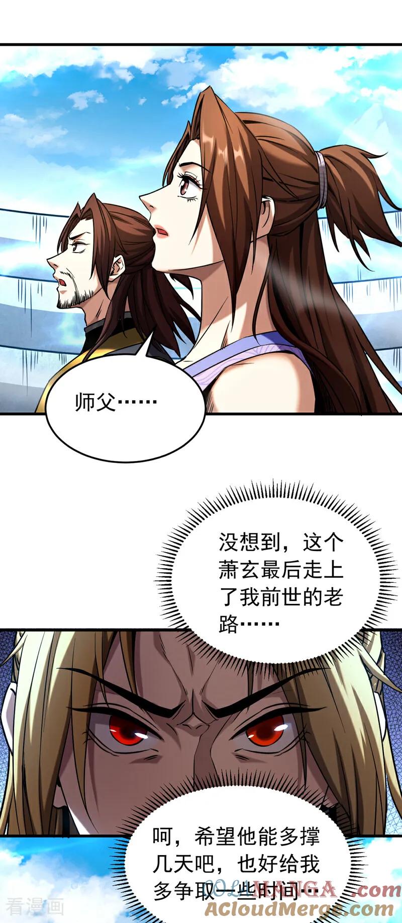 弟子修炼，我躺平！ 第123话 抓住萧玄！ 第21页
