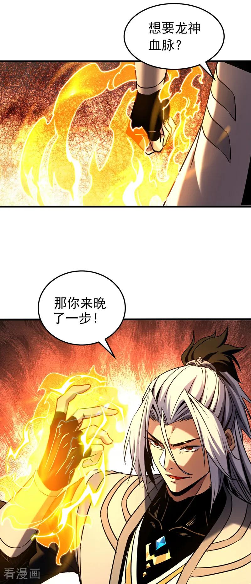 弟子修炼，我躺平！ 第123话 抓住萧玄！ 第34页