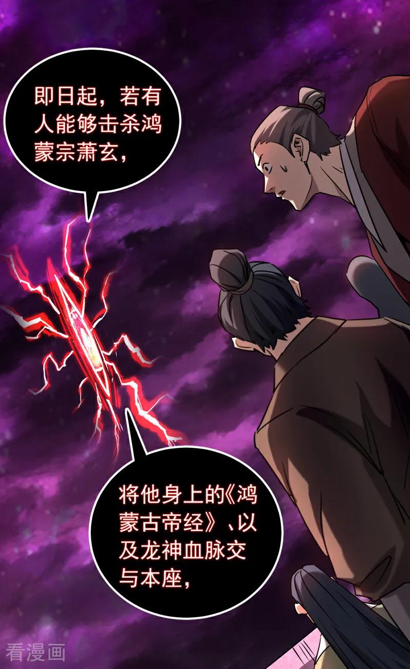 弟子修炼，我躺平！ 第123话 抓住萧玄！ 第16页