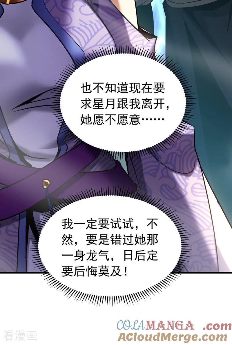 弟子修炼，我躺平！ 第123话 抓住萧玄！ 第23页