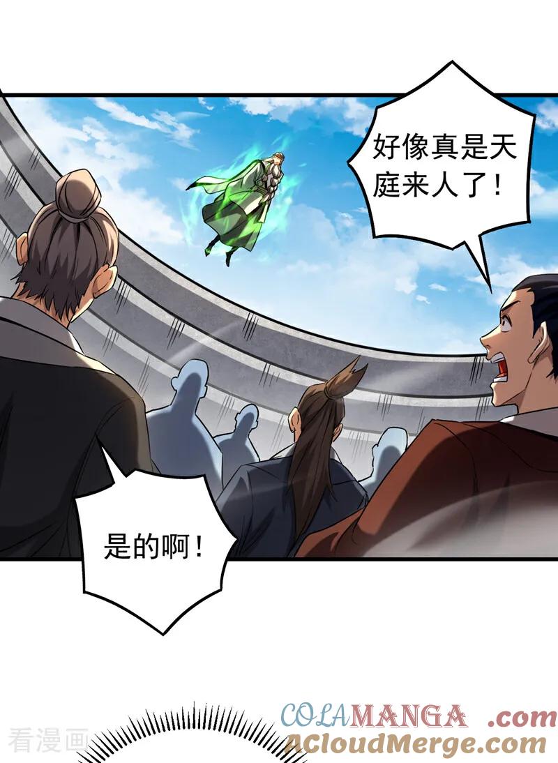 弟子修炼，我躺平！ 第123话 抓住萧玄！ 第29页