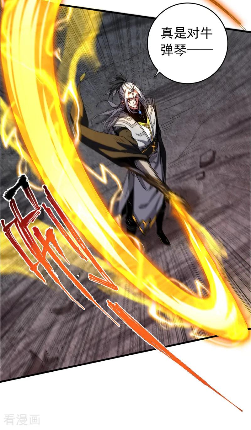弟子修炼，我躺平！ 第123话 抓住萧玄！ 第4页