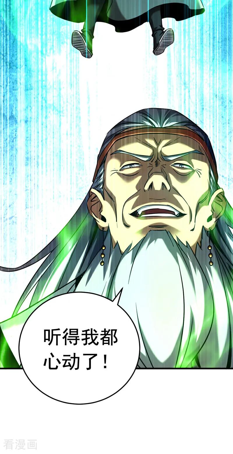 弟子修炼，我躺平！ 第123话 抓住萧玄！ 第28页