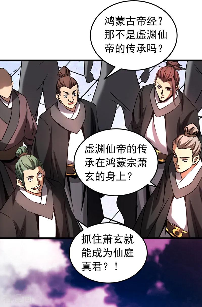 弟子修炼，我躺平！ 第123话 抓住萧玄！ 第18页