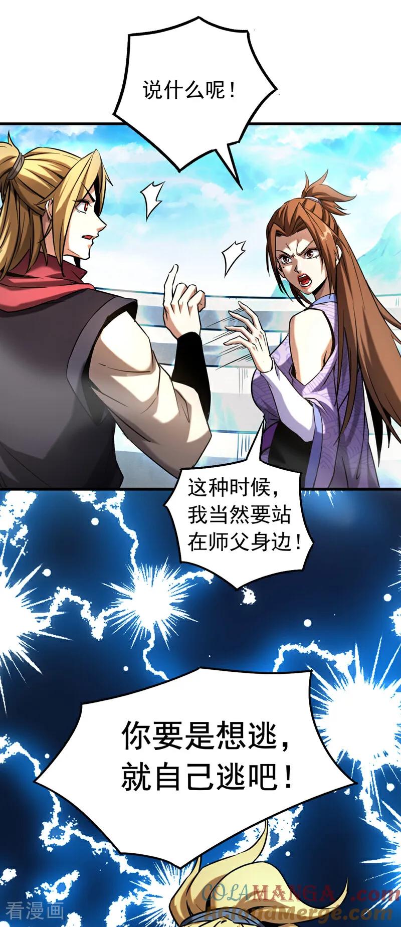 弟子修炼，我躺平！ 第123话 抓住萧玄！ 第25页