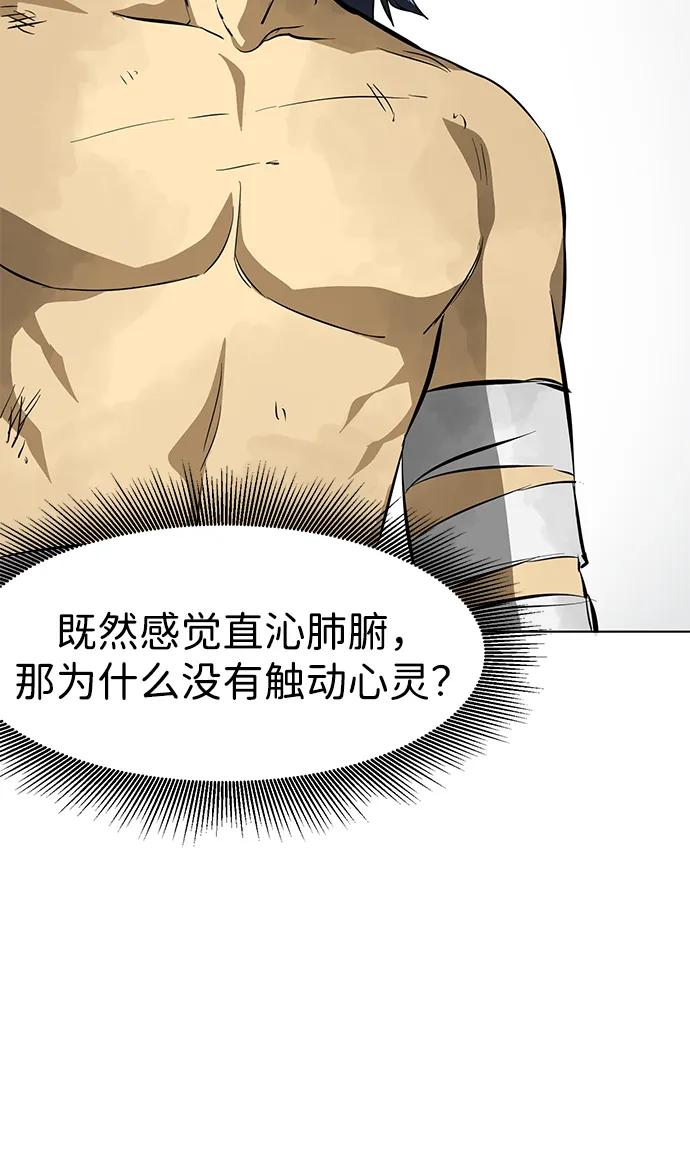 《无限升级in武林》[第125话] 两仪心功 第四章 内心的样子 第58页