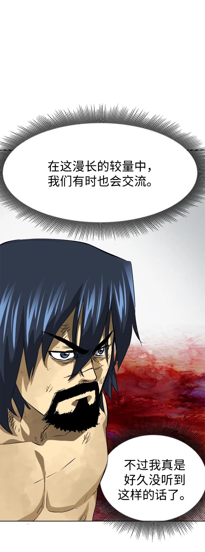 《无限升级in武林》[第125话] 两仪心功 第四章 内心的样子 第55页