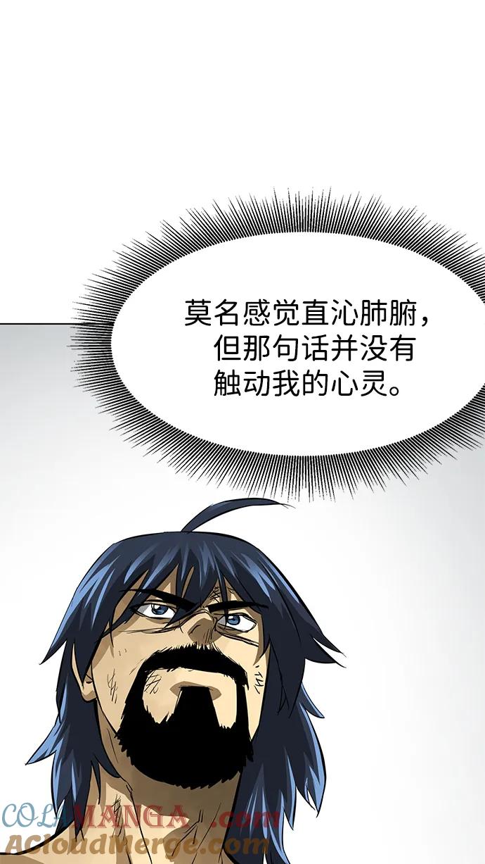 《无限升级in武林》[第125话] 两仪心功 第四章 内心的样子 第57页