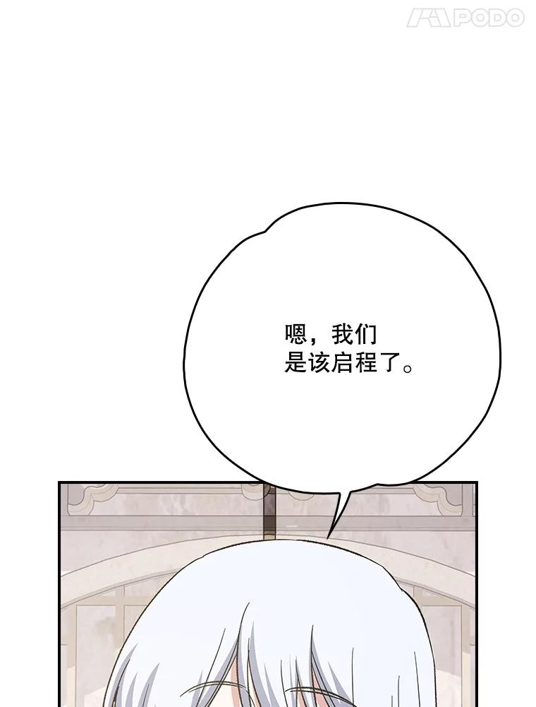 《伊格列特》126.重新启程 第99页