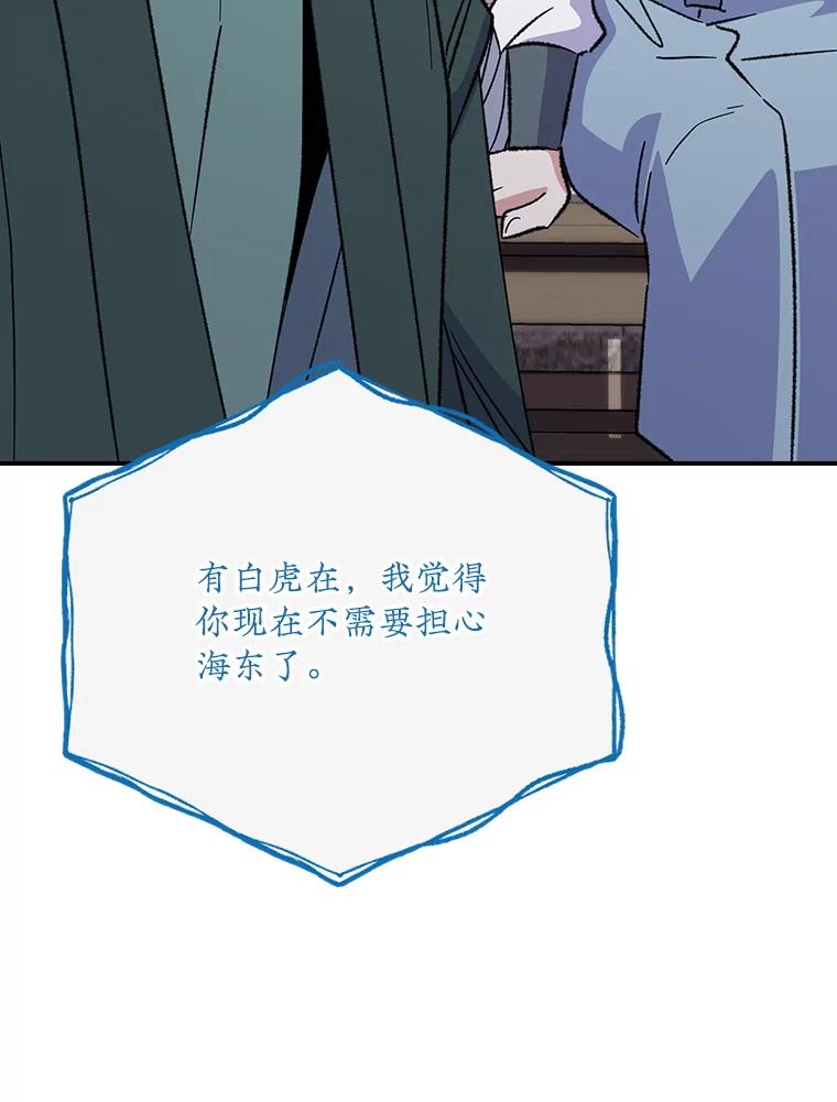 《伊格列特》126.重新启程 第98页