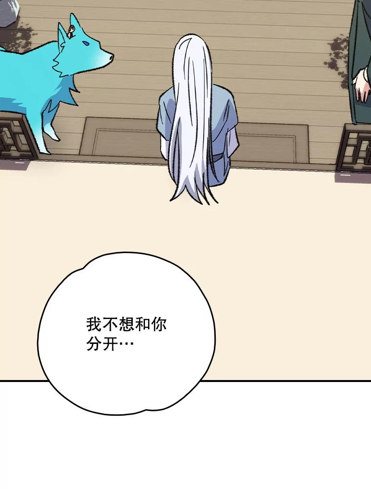 《伊格列特》126.重新启程 第104页