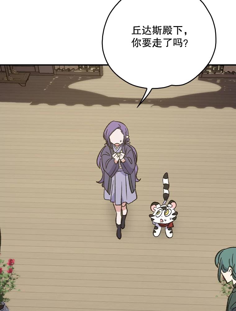 《伊格列特》126.重新启程 第103页