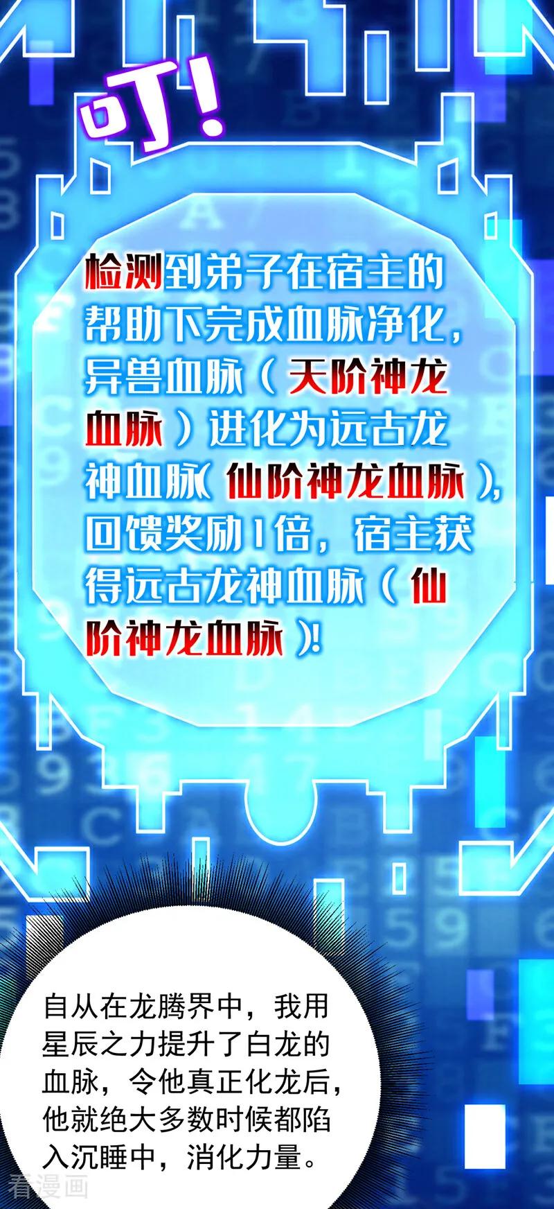 弟子修炼，我躺平！ 第127话 鸿蒙道人？ 第8页