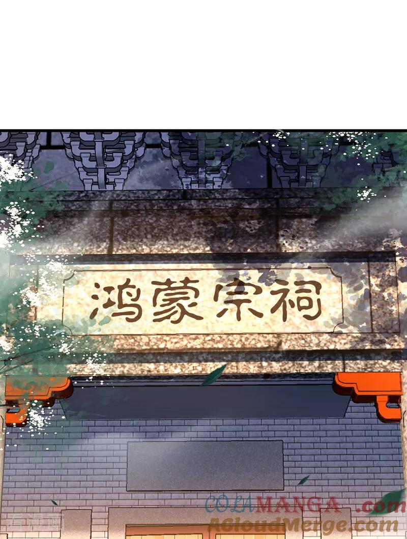 弟子修炼，我躺平！ 第127话 鸿蒙道人？ 第23页