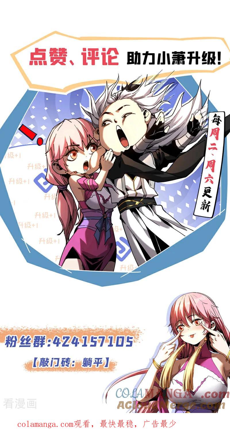 弟子修炼，我躺平！ 第127话 鸿蒙道人？ 第39页