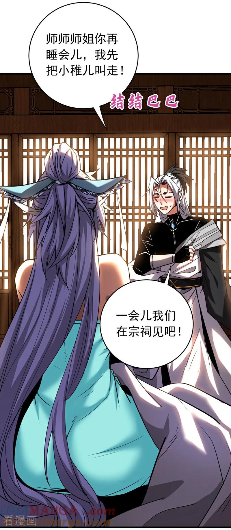 弟子修炼，我躺平！ 第127话 鸿蒙道人？ 第15页