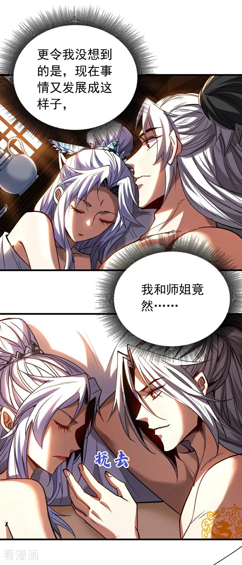 弟子修炼，我躺平！ 第127话 鸿蒙道人？ 第10页