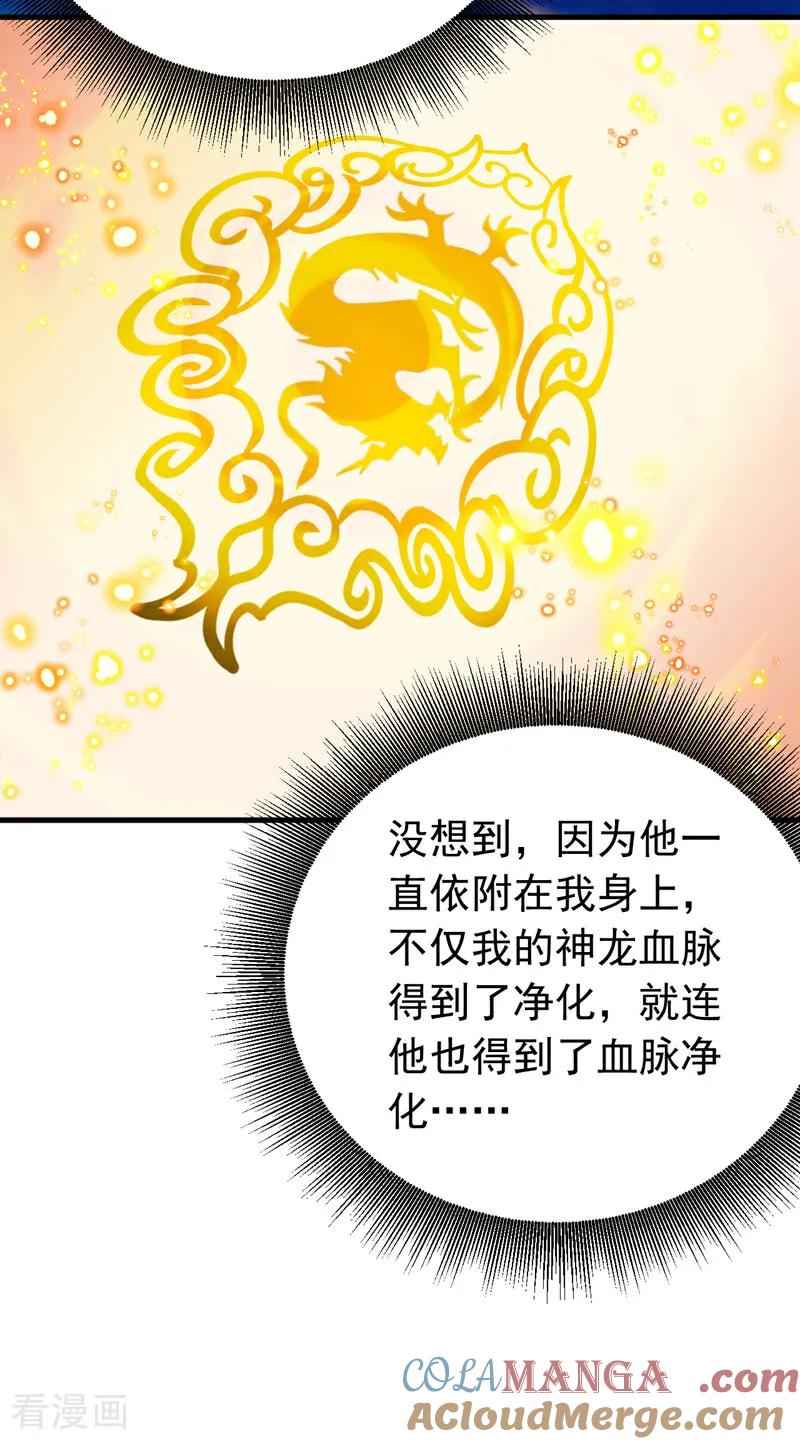 弟子修炼，我躺平！ 第127话 鸿蒙道人？ 第9页