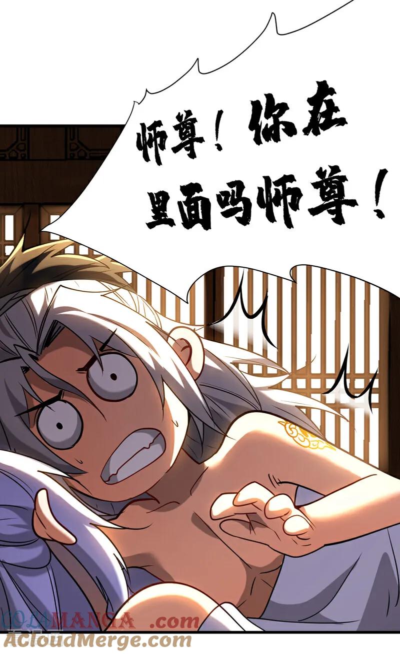 弟子修炼，我躺平！ 第127话 鸿蒙道人？ 第11页