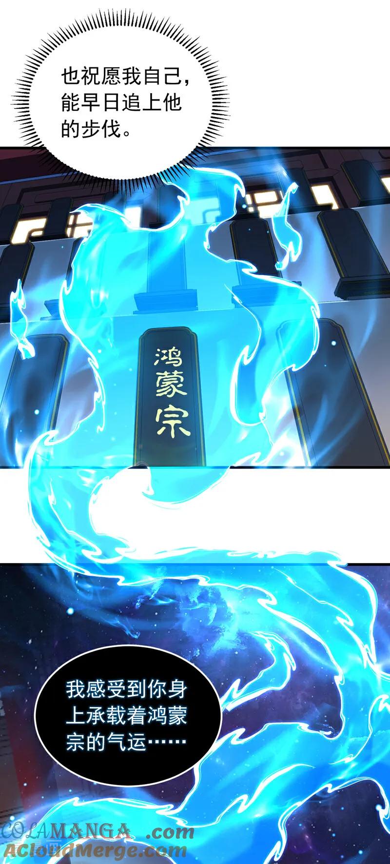 弟子修炼，我躺平！ 第127话 鸿蒙道人？ 第29页