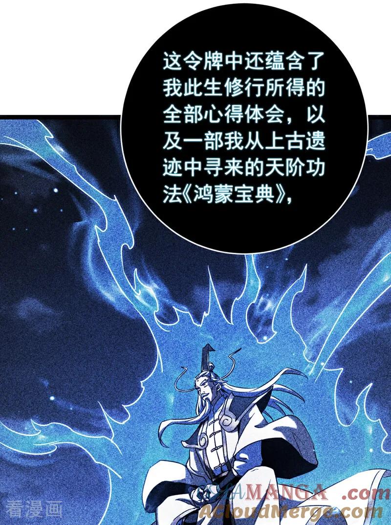 弟子修炼，我躺平！ 第127话 鸿蒙道人？ 第35页