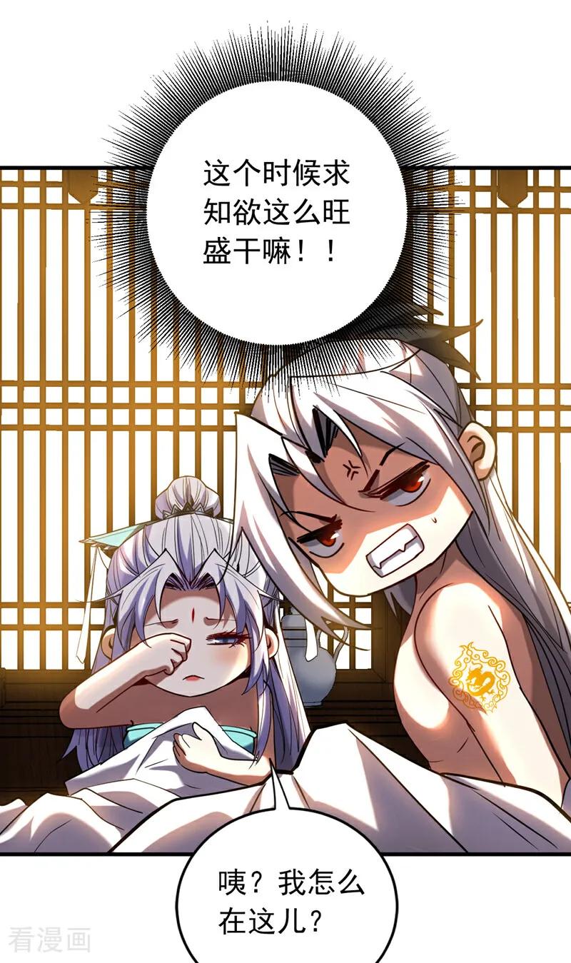 弟子修炼，我躺平！ 第127话 鸿蒙道人？ 第12页